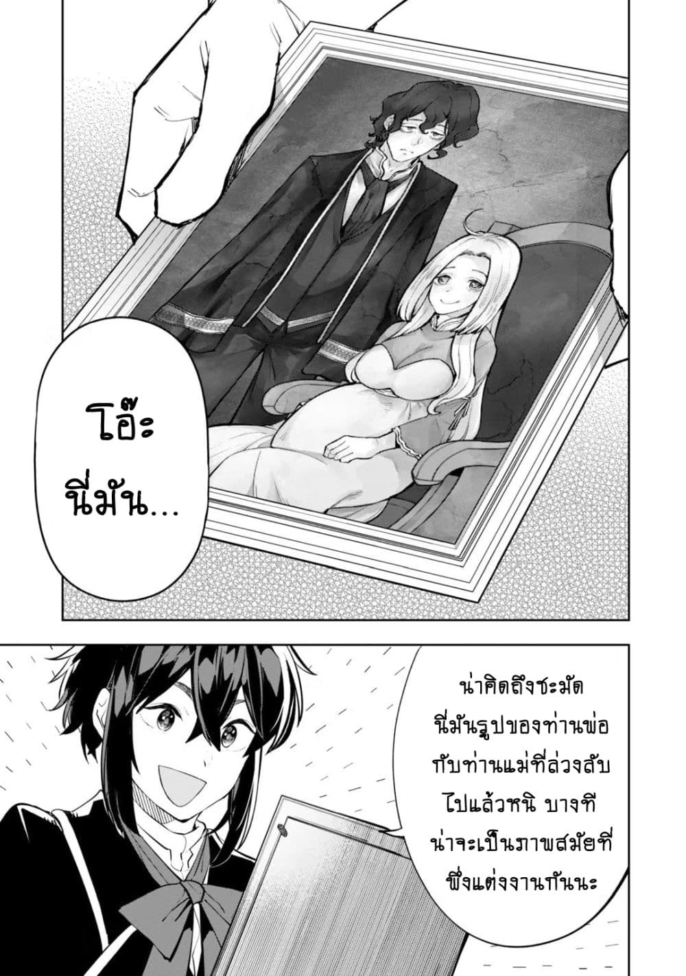 Teihen Ryoushu No Kanchigai Eiyuutan ตอนที่ 21.2 (5)